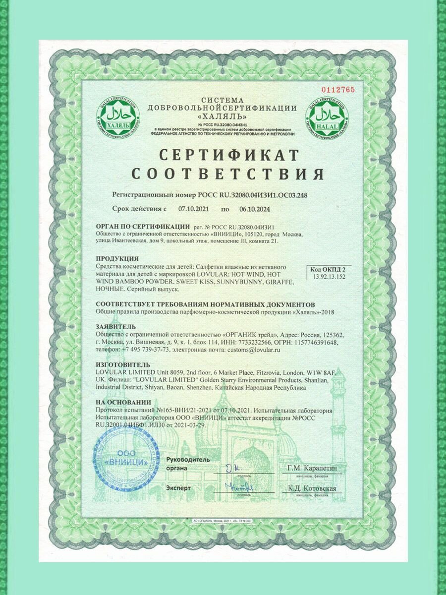Влажные Салфетки Детские Влажные салфетки LOVULAR 3*96 шт/уп HALAL