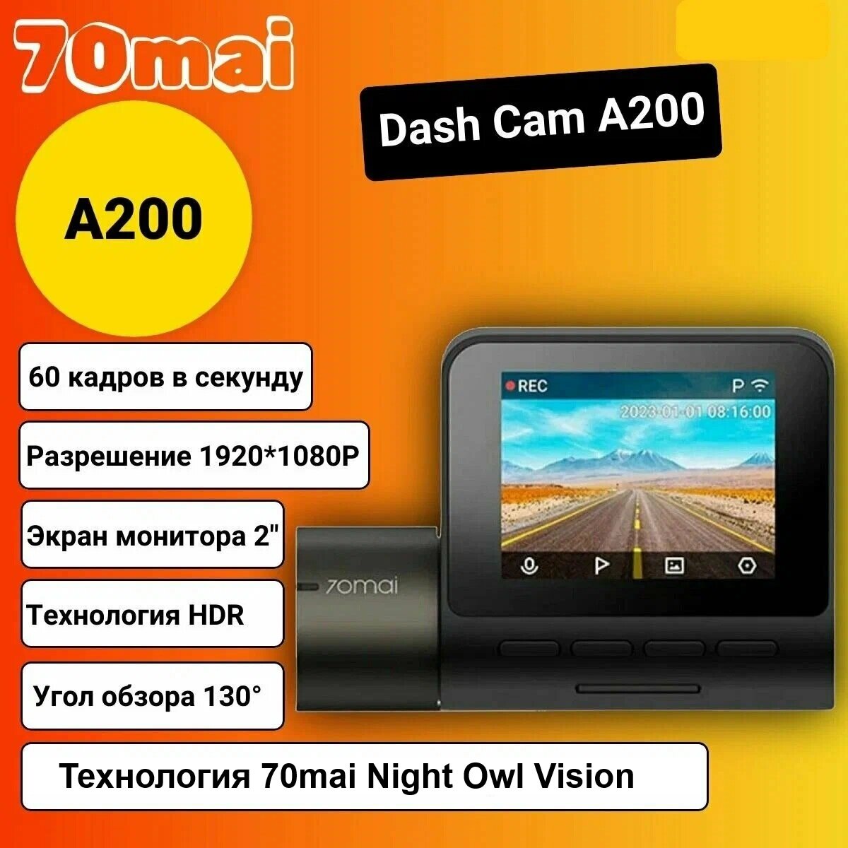 Видеорегистратор Xiaomi 70mai Dash Cam A200 Global, HDR, FullHD 60fps, угол обзора 130, Гарантия 6 мес.