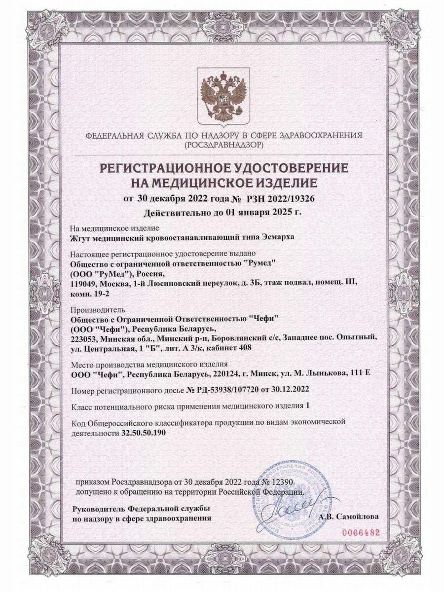 Жгуты Медицинские Жгут медицинский кровоостанавливающий Эсмарха