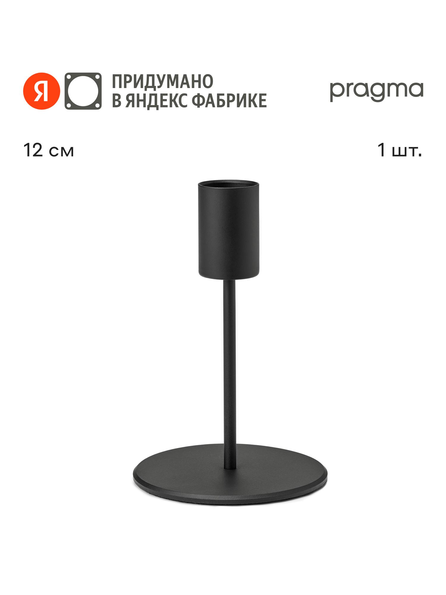 Подсвечник Pragma Stato, настольный, металл, высота 12 см, на одну свечу