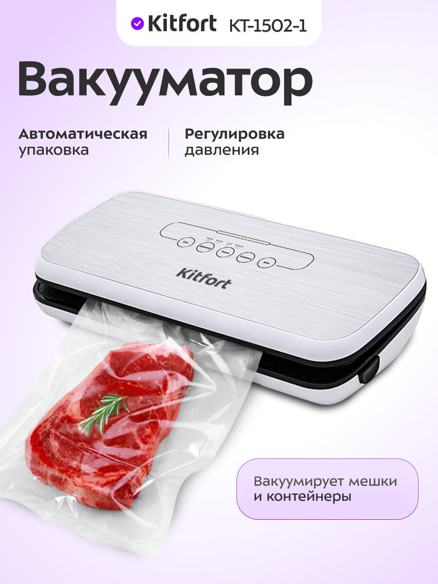 Вакууматор Kitfort КТ-1502-1 белый