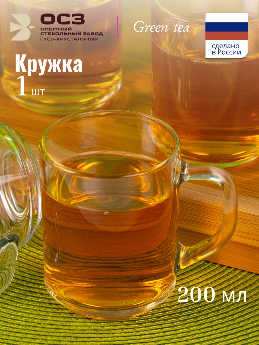 Кружка для чая и кофе "грин ТИ" OSZ, 200мл, универсальная, прозрачное стекло