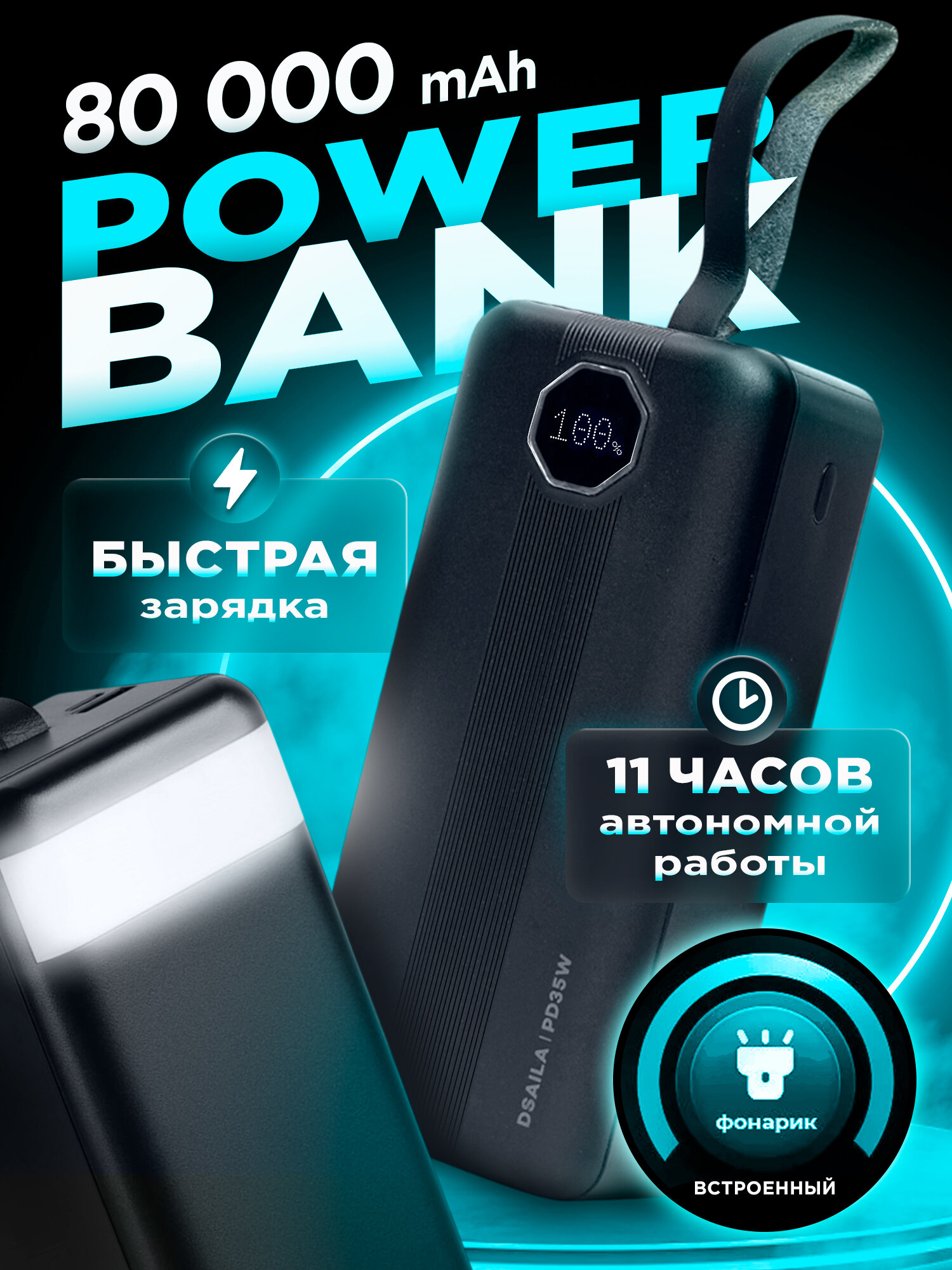 Повербанк с быстрой зарядкой / Повербанк 80000mah / Внешний аккумулятор Power Bank