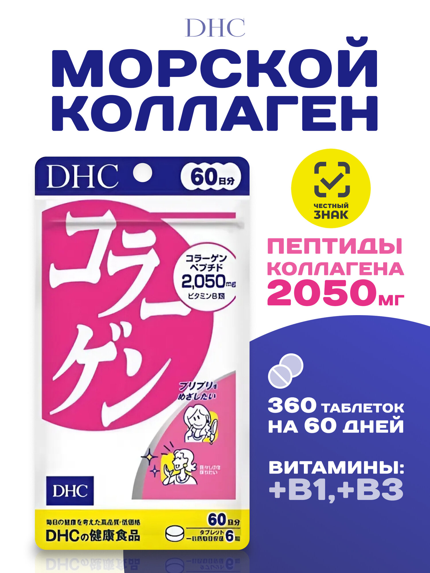 DHC пептид коллагена (полученный из рыбы) 2050мг для костей и суставов, 360шт на 60 дней
