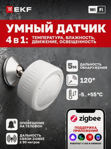 Изображение товара Умный датчик EKF Connect 4в1 Zigbee температура, влажность, движение, освещенность
