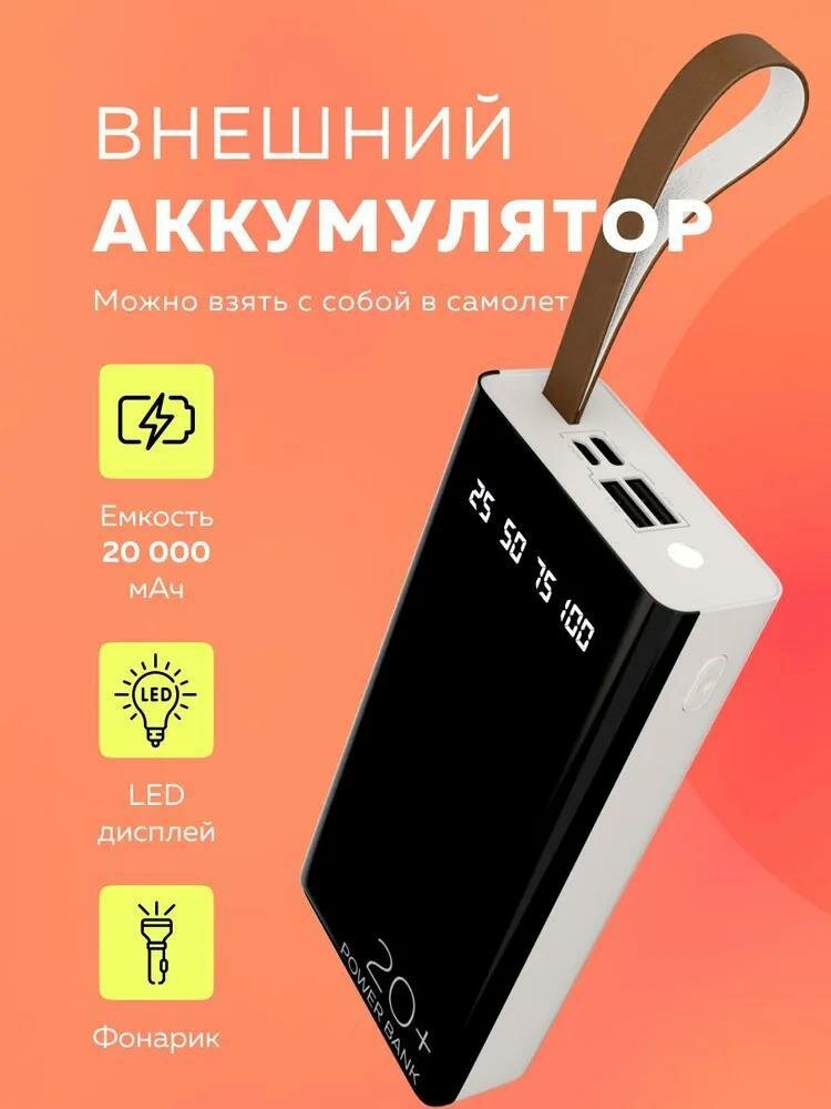 Портативный аккумулятор More choice PB60-20 20000 mAh, LED-экран, фонарь, micro USB, Type C, белый