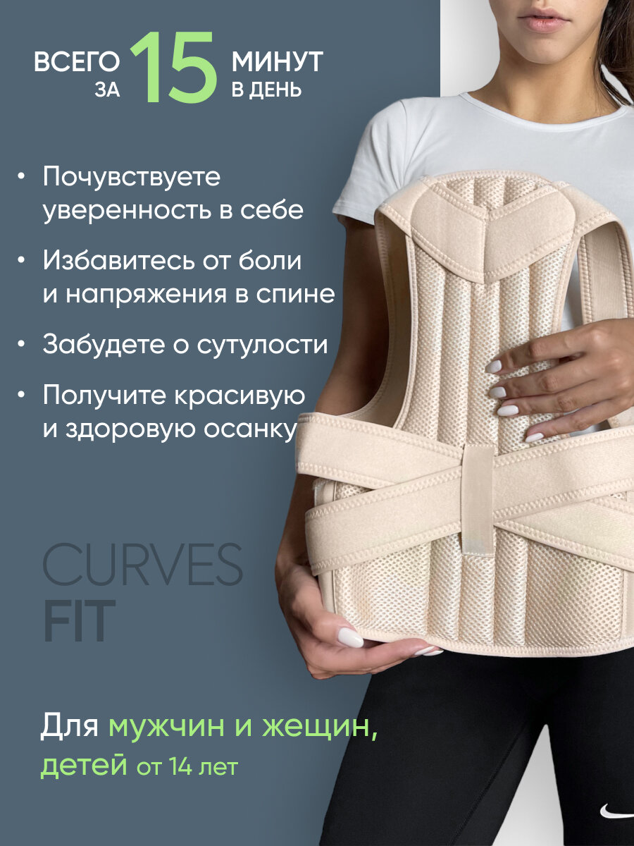 Картинки Корректор осанки для спины ортопедический, беж. (От 70-85 см)