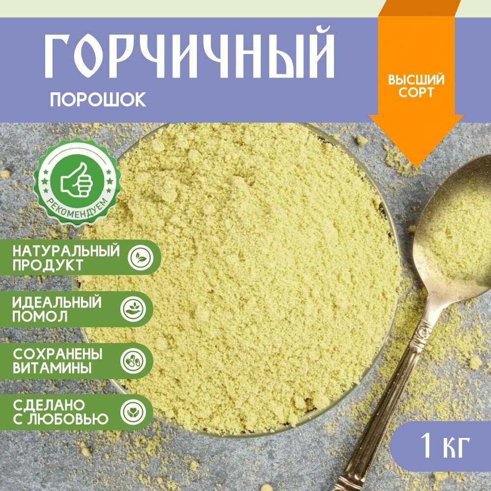 Горчичный Порошок Народная Здрава, 1кг, без ГМО, без добавок, дой-пак
