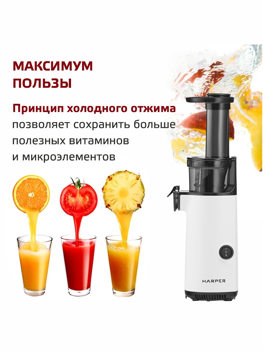 Соковыжималка шнековая электрическая HARPER HJE-S01 / подарок женщине / цвет белый — фото 1
