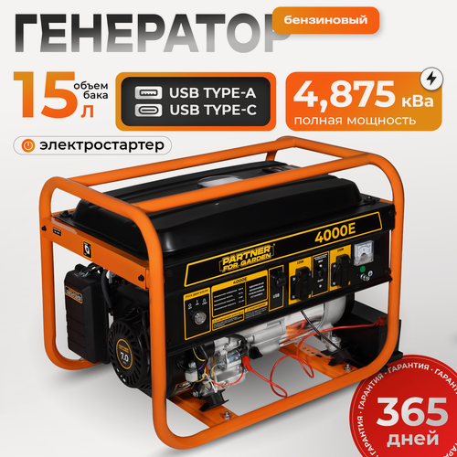 Изображение товара Генератор бензиновый Partner for garden 4000Е, 4.875 кВа макс нагрузка, 220В, 12В, 3.5 кВт, 7 л. с, электростартер + АКБ