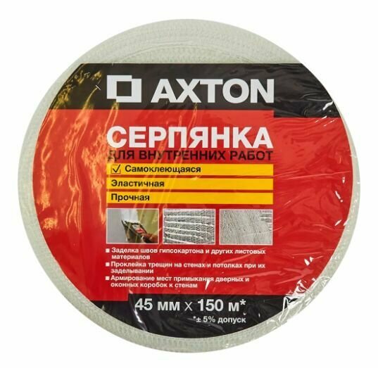 Серпянка Axton 45 мм х 150 м