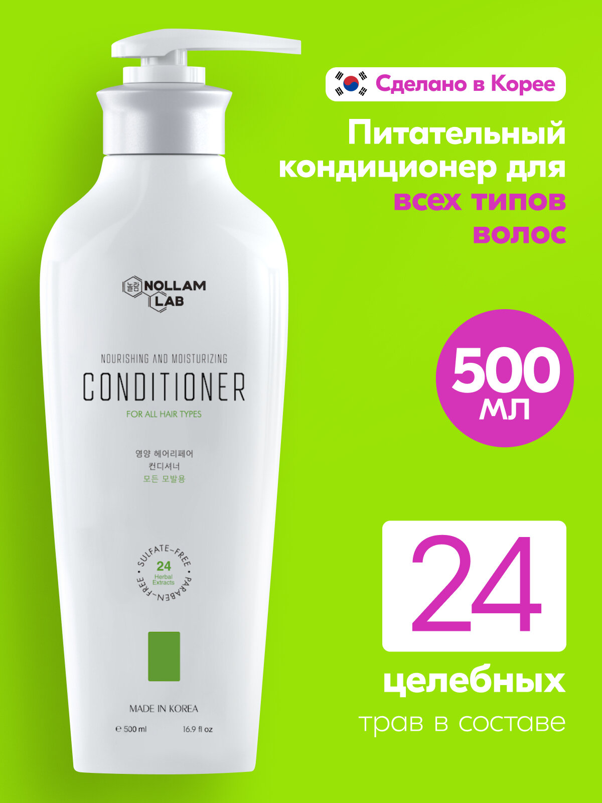 Nollam Lab Питательный кондиционер для всех типов волос, 500 мл