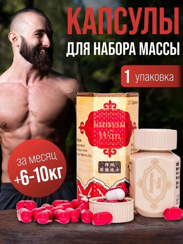 Добавка Savdo "Samyun Wan", для набора массы и укрепления организма, натуральный состав