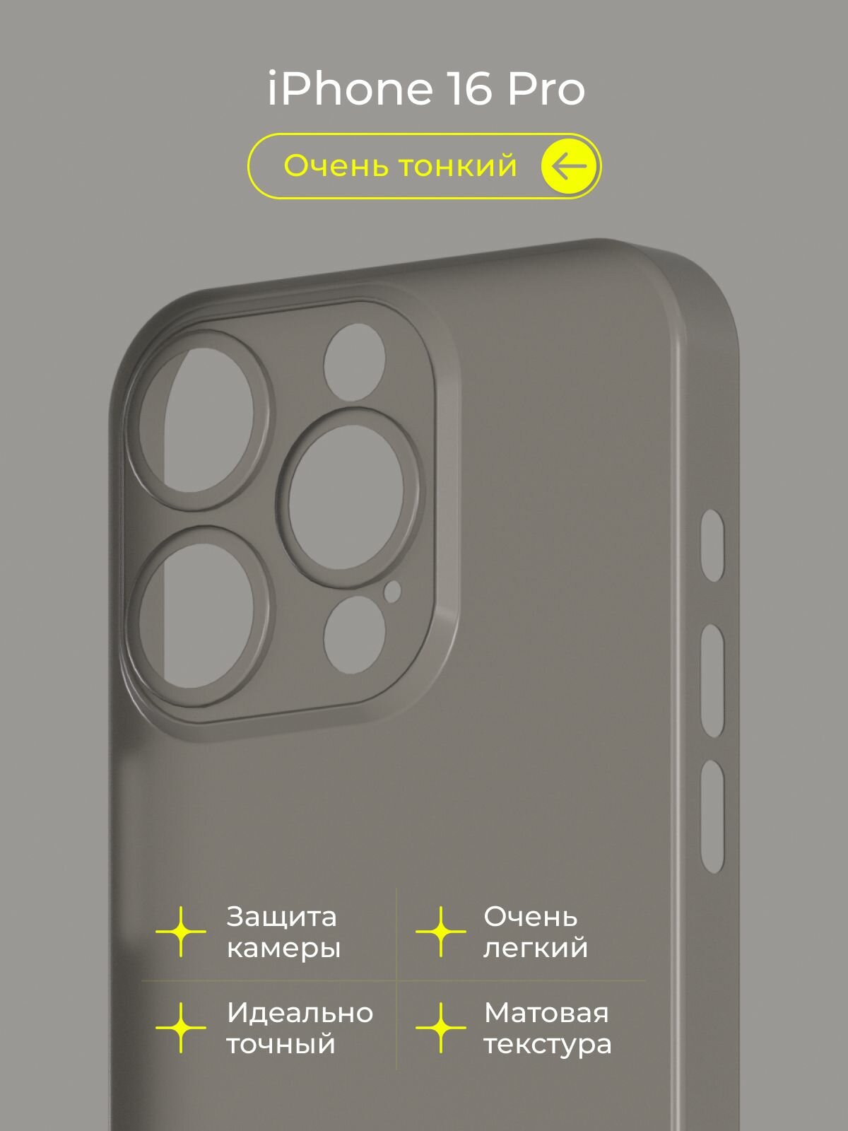 Чехол на Айфон 16 Про / iPhone 16 Pro прозрачный, тонкий, матовый, пластиковый с защитой камеры