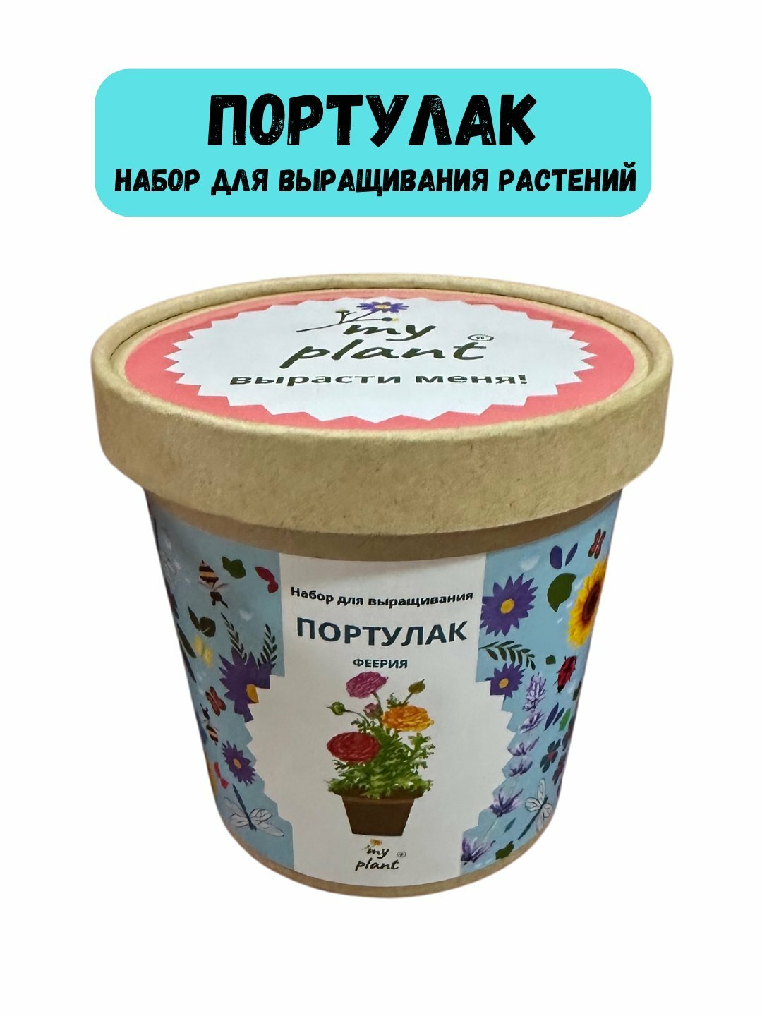 Набор для выращивания растений Happy Plants-Вырасти сам цветы