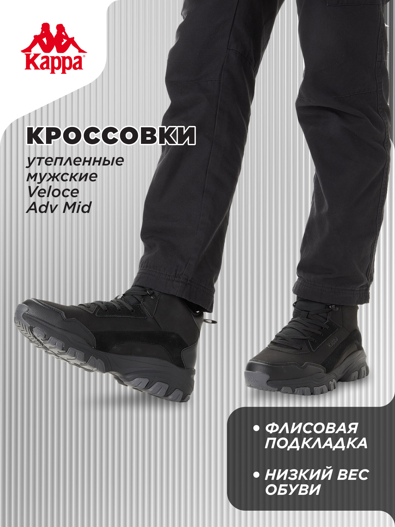 Кроссовки Kappa VELOCE ADV MID WNTR M