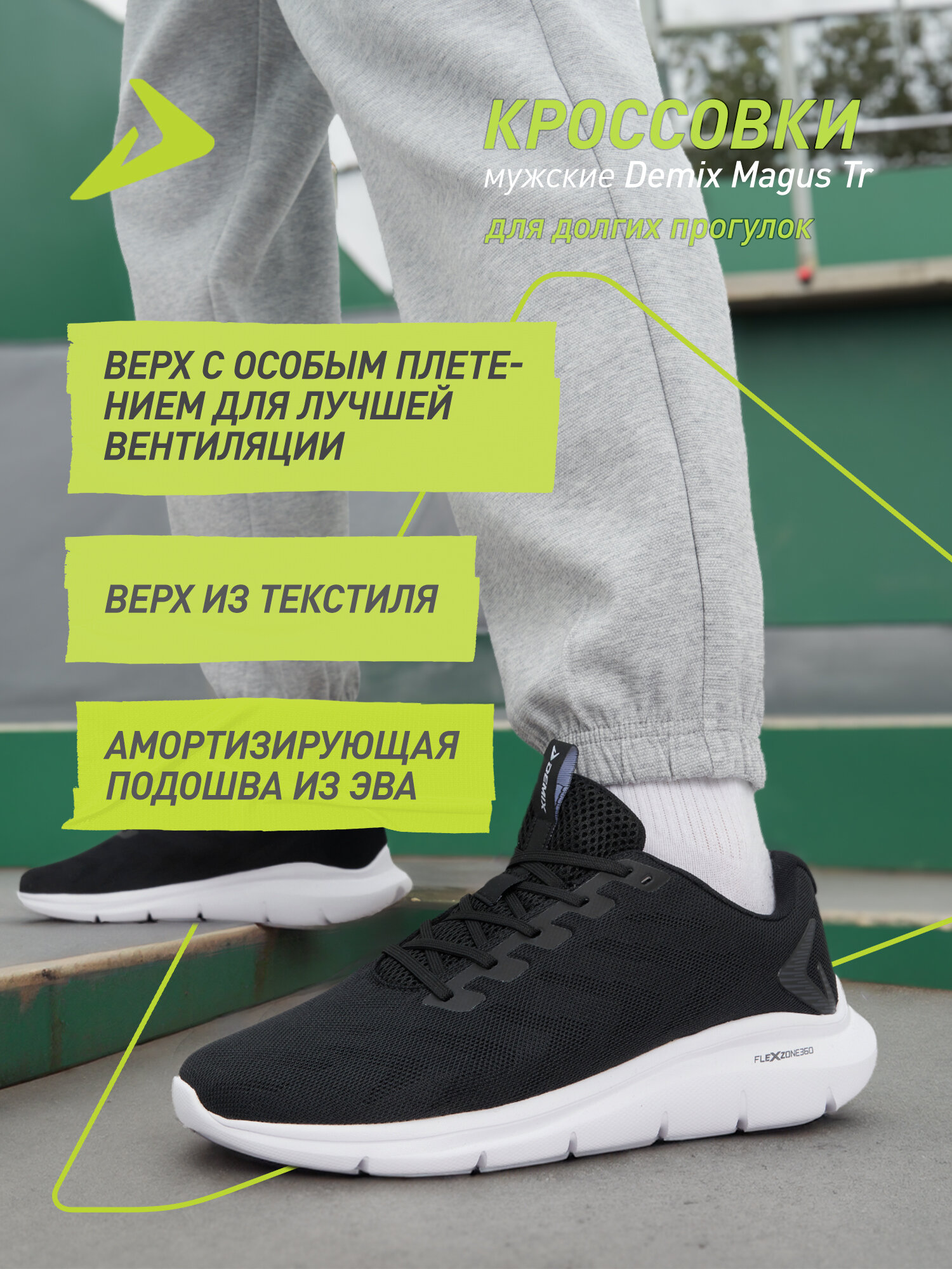Кроссовки Demix MAGUS TR M