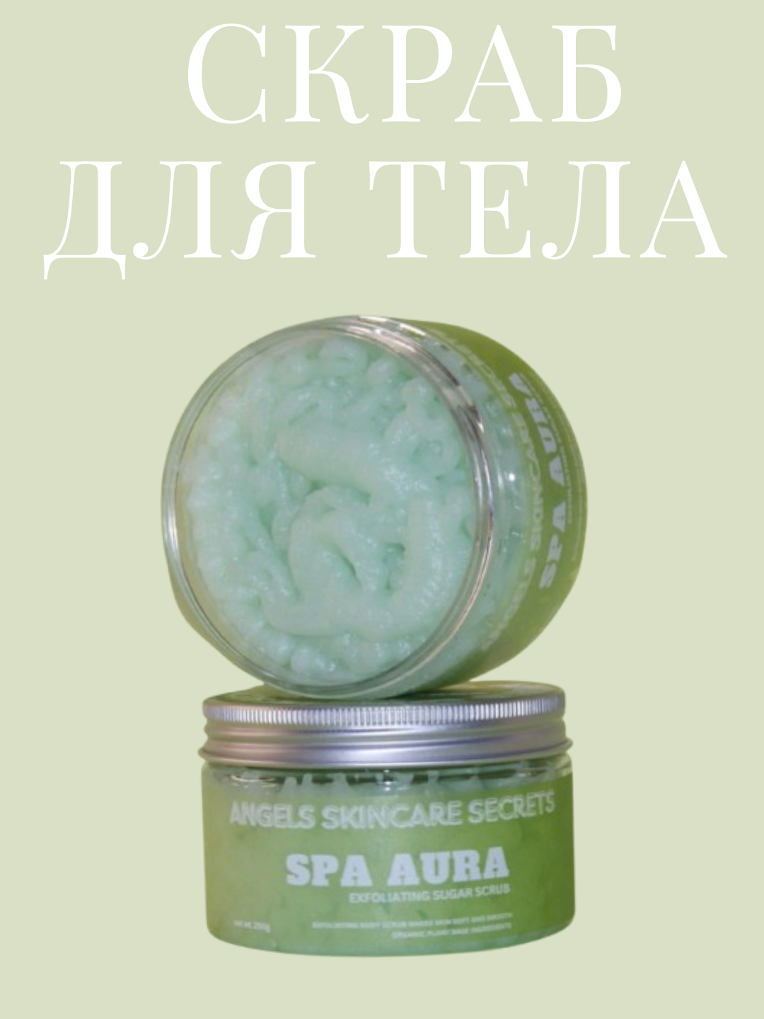 Скраб сахарный бальзам, парфюмированный, твердые масла для тела, Spa Aura, 250 г