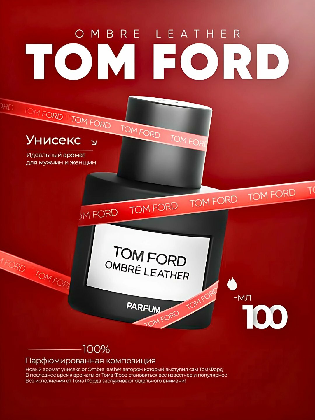 Духи для мужчин и женщин Ombré Leather Parfum Tom Ford , 5 мл
