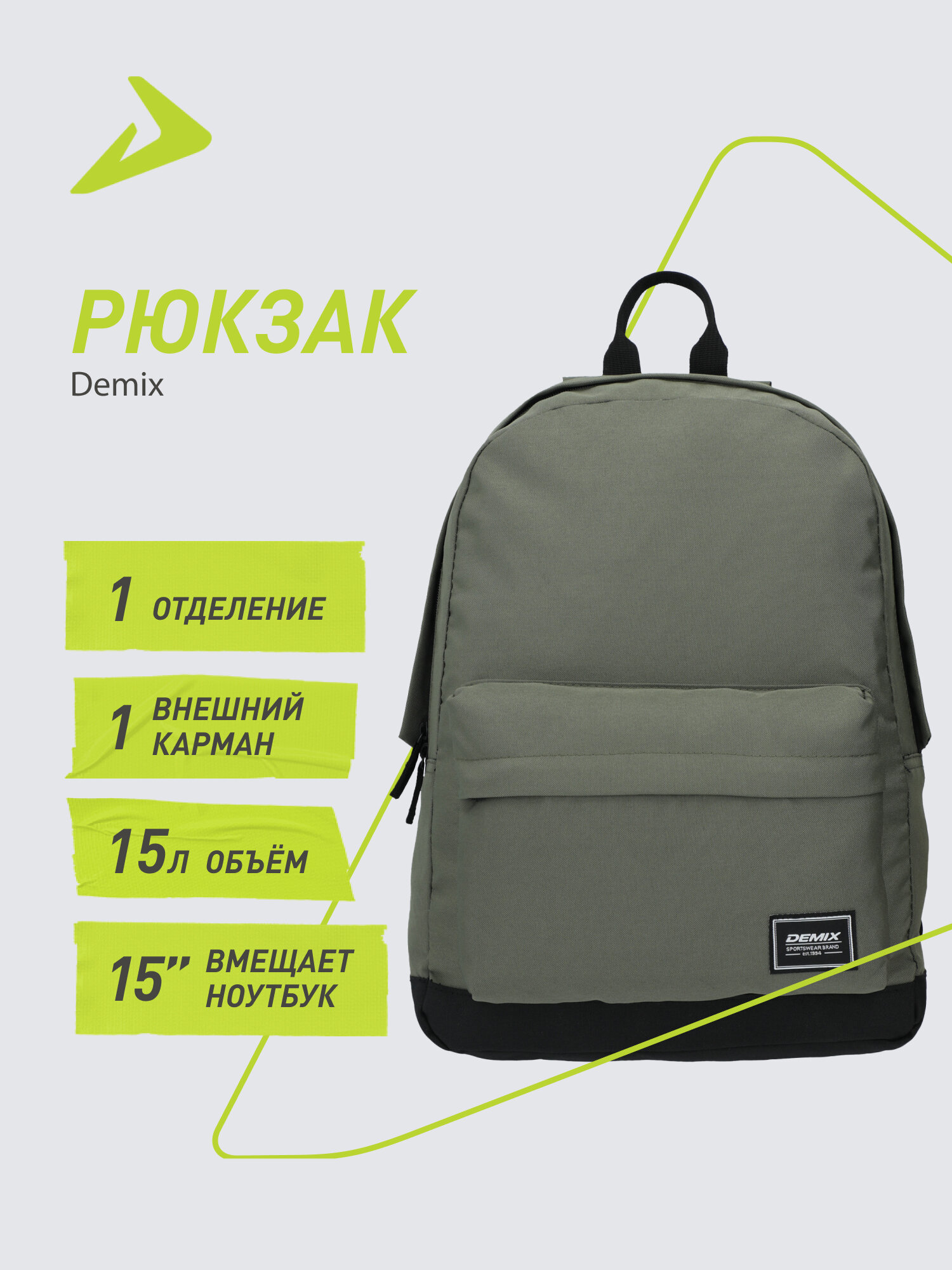 Рюкзак Demix