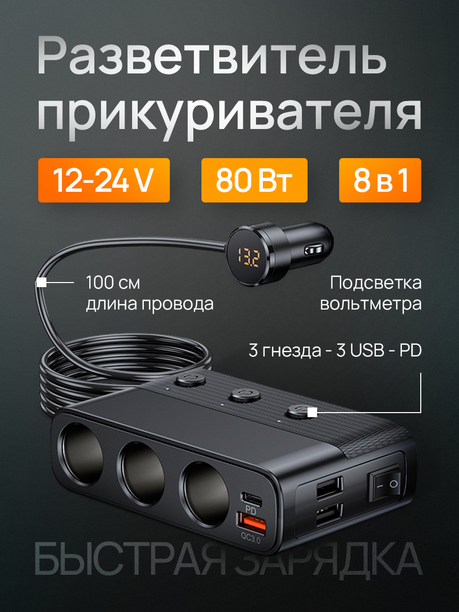 USB разветвитель прикуривателя автомобильный 3 гнезда + USB 3 порта