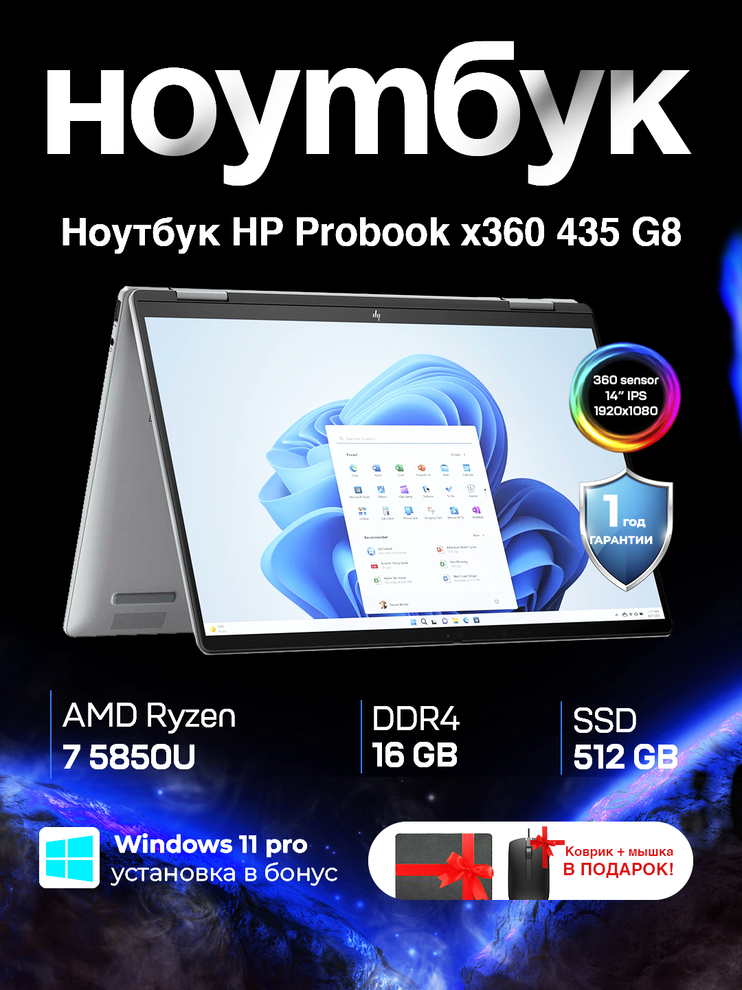Ноутбук HP Probook x360 PREMIUM, Ryzen 7 PRO 5850U, 16 GB DDR4, 512 GB SSD, Windows 11 PRO