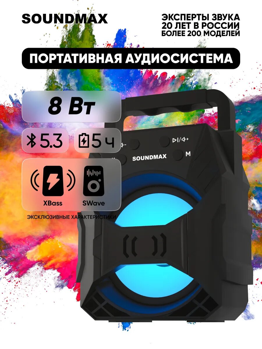 Колонка беспроводная, портативная, 8 Вт