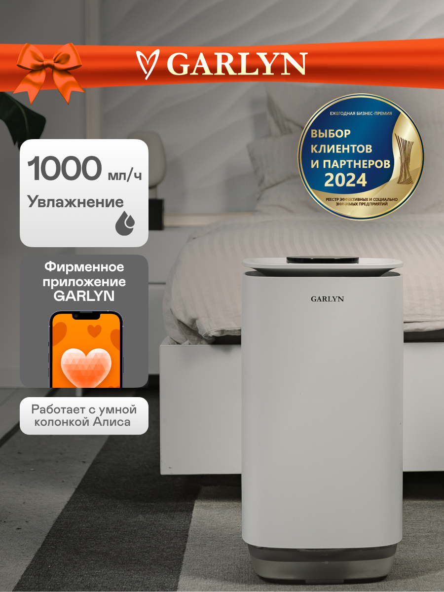 Климатический комплекс GARLYN Airclean V60. Умный очиститель воздуха с увлажнением. Климатическая станция для дома