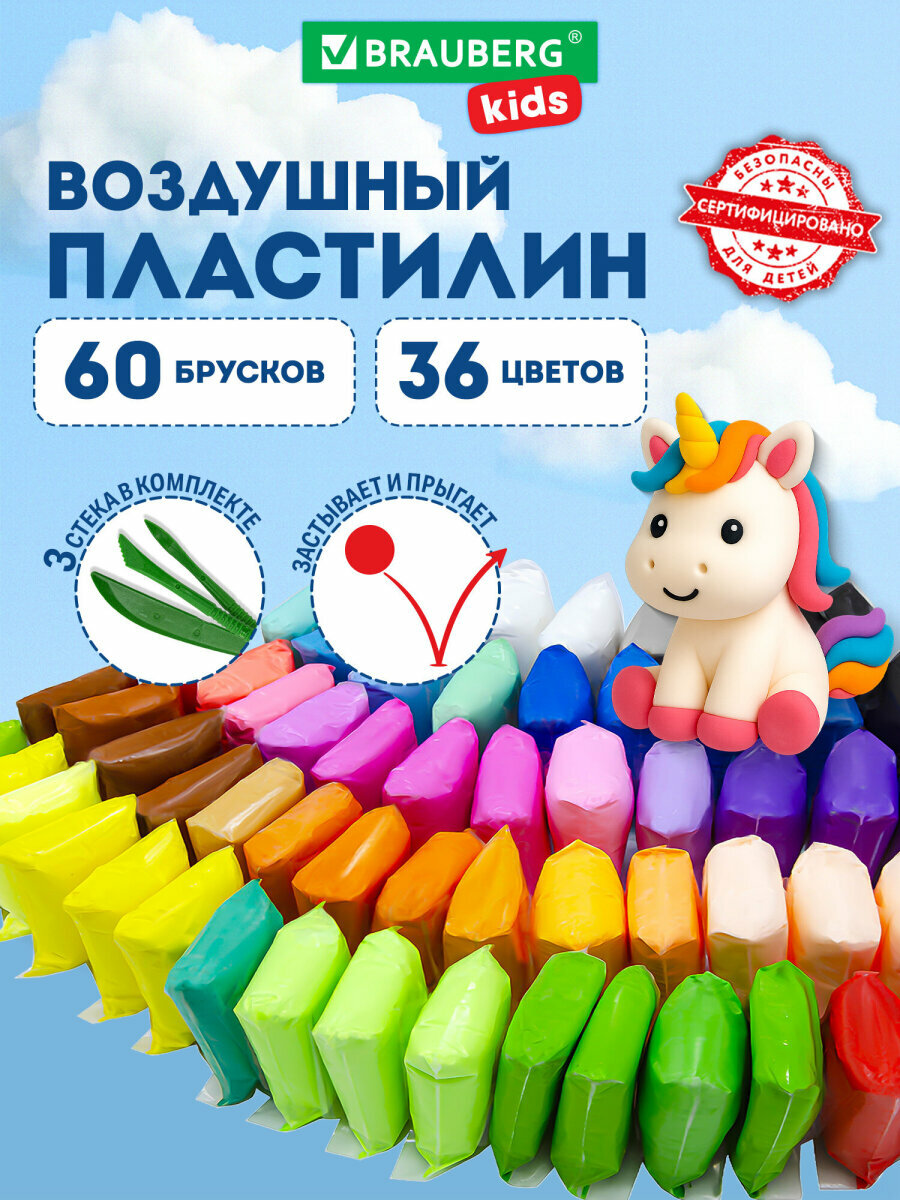 Пластилин легкий мягкий воздушный застывающий для детей 60 штук (36 цветов + 2 х 12 базовых), 600 г, 3 стека, Brauberg Kids