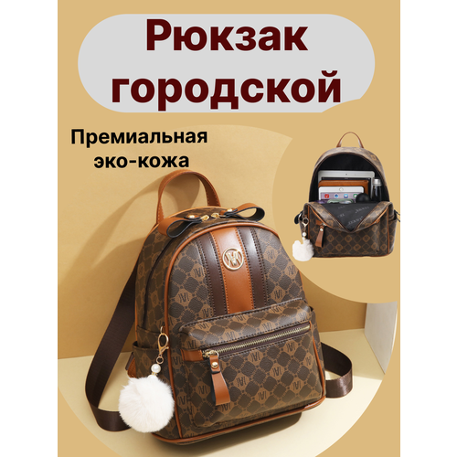Рюкзак женский мини городской