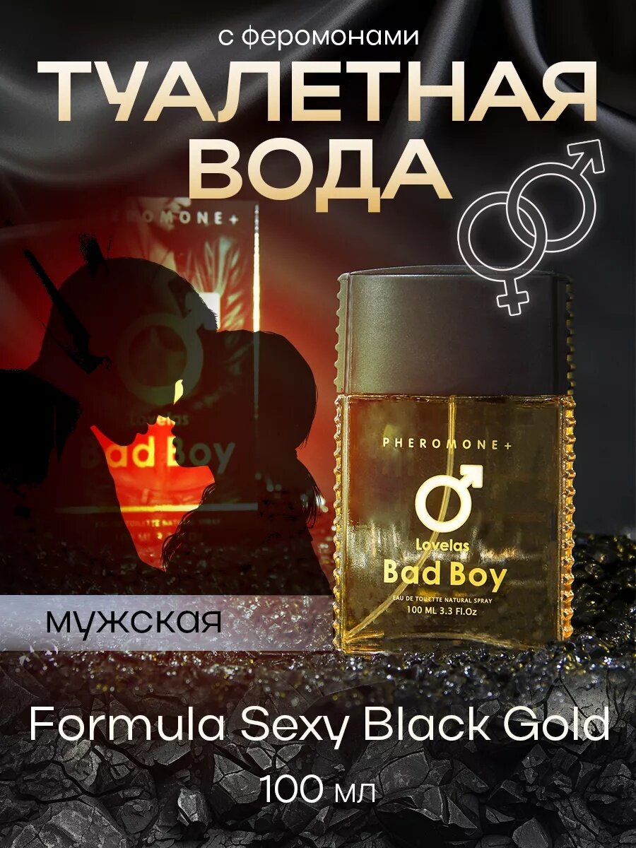 Туалетная вода мужская с феромонами Lovelas Bad Boy, 100 мл (по мотивам Egoiste Platinum (Chanel)