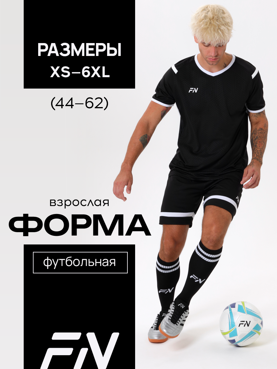 Комплект одежды FN футбольная форма Spirit размер 6XL черный
