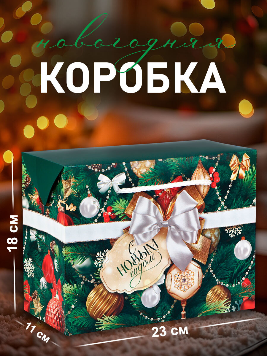 Подарочный пакет - коробка «Новогодний подарок» 23 х 18 х 11 см зеленый для упаковки подарка Новый Год