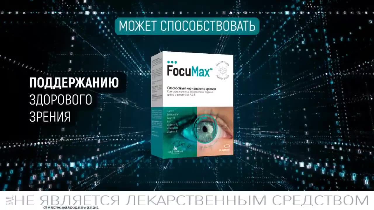 Комплекс витаминов для глаз, для улучшения зрения, капсулы 30 шт Фокумакс аптека асна — фото 1