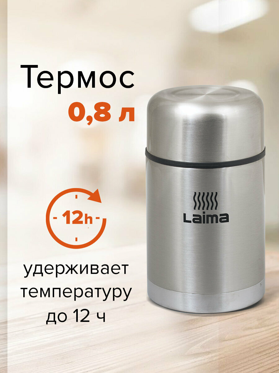 Термос Laima универсальный с широким горлом, 0,8 л, нержавеющая сталь, 601408