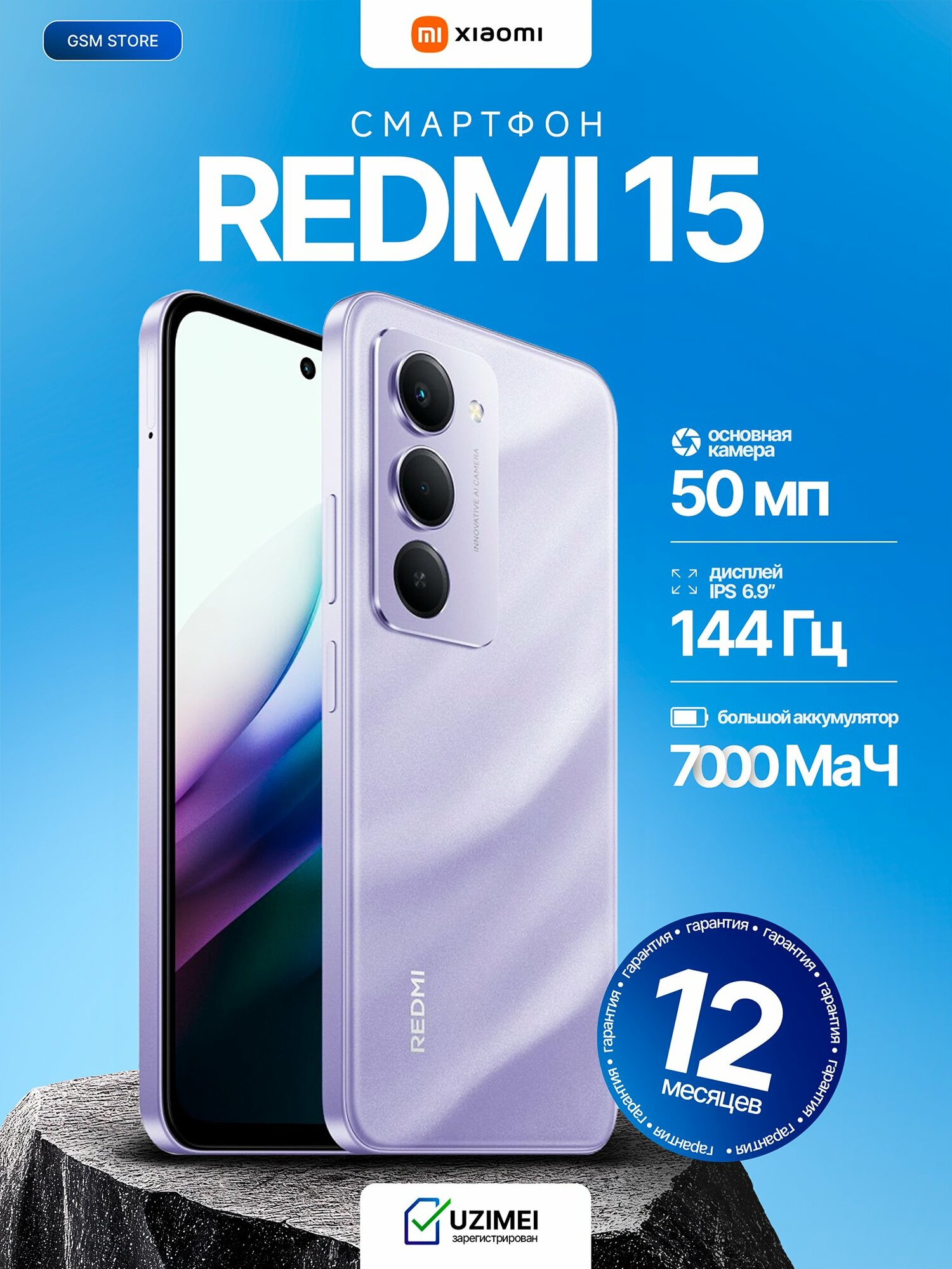 Смартфон Xiaomi Redmi 15, 6.9" IPS, 50 Мп, 7000 мАч, зарядка 33 Вт, 6/128GB, Sandy Purple