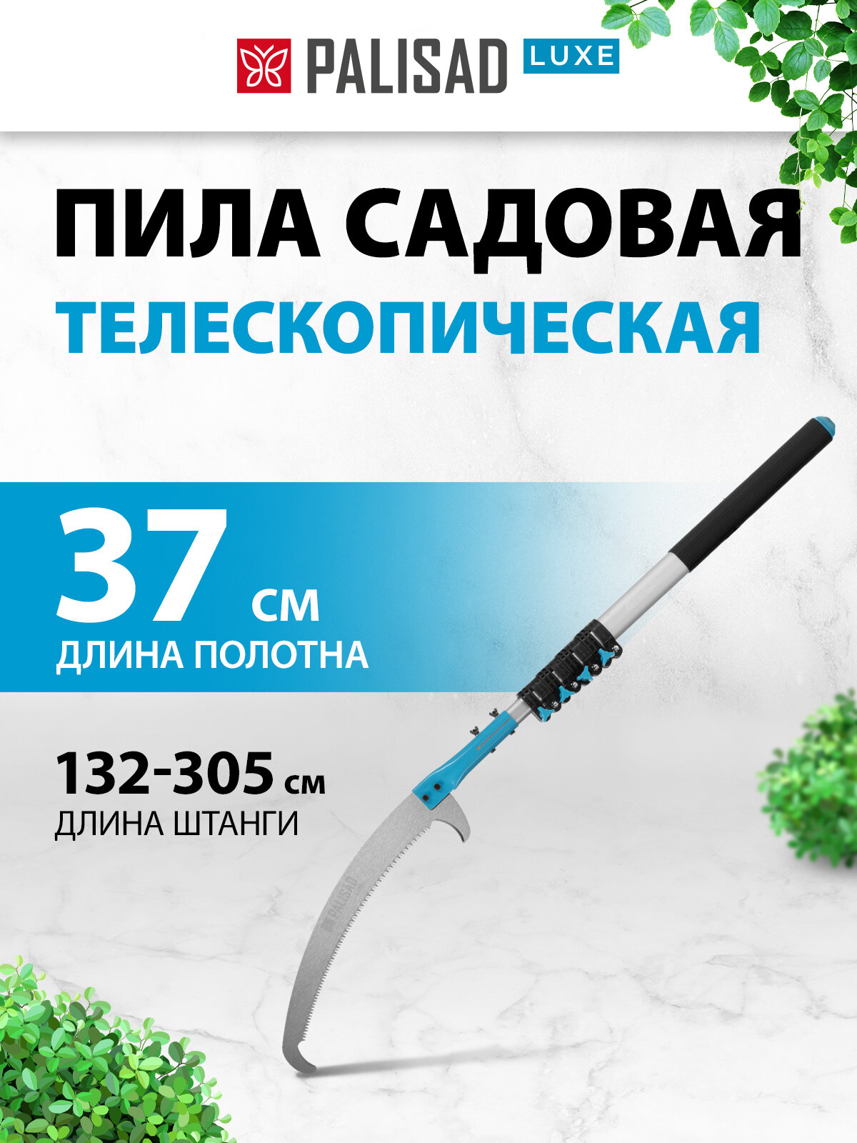 Пила садовая телескопическая Palisad, 1320 - 3050 мм, алюминиевая штанга, с чехлом, LUXE, 60429