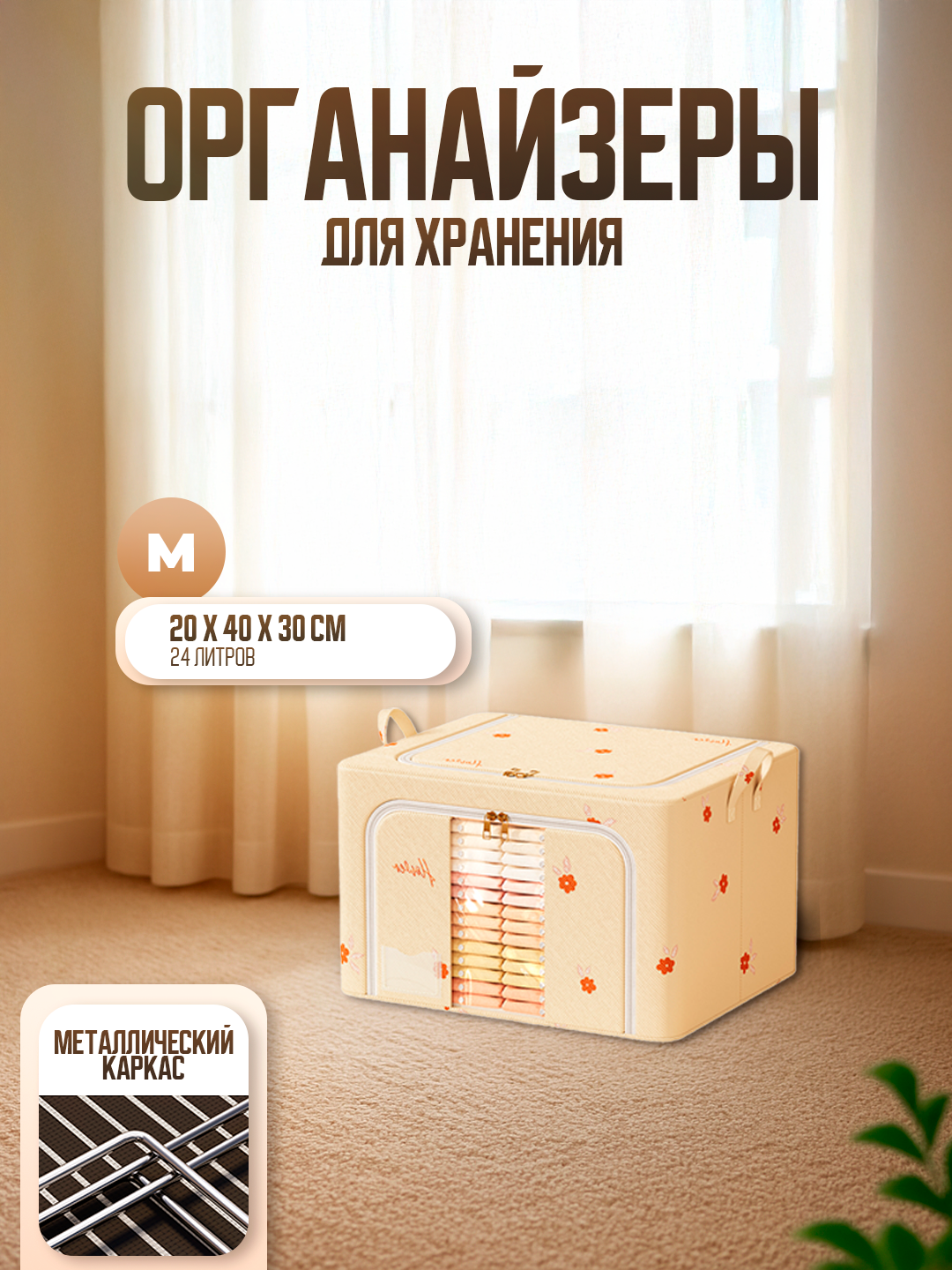 Складной органайзер для хранения вещей, одежды, белья, c крышкой и жестким каркасом Размер М