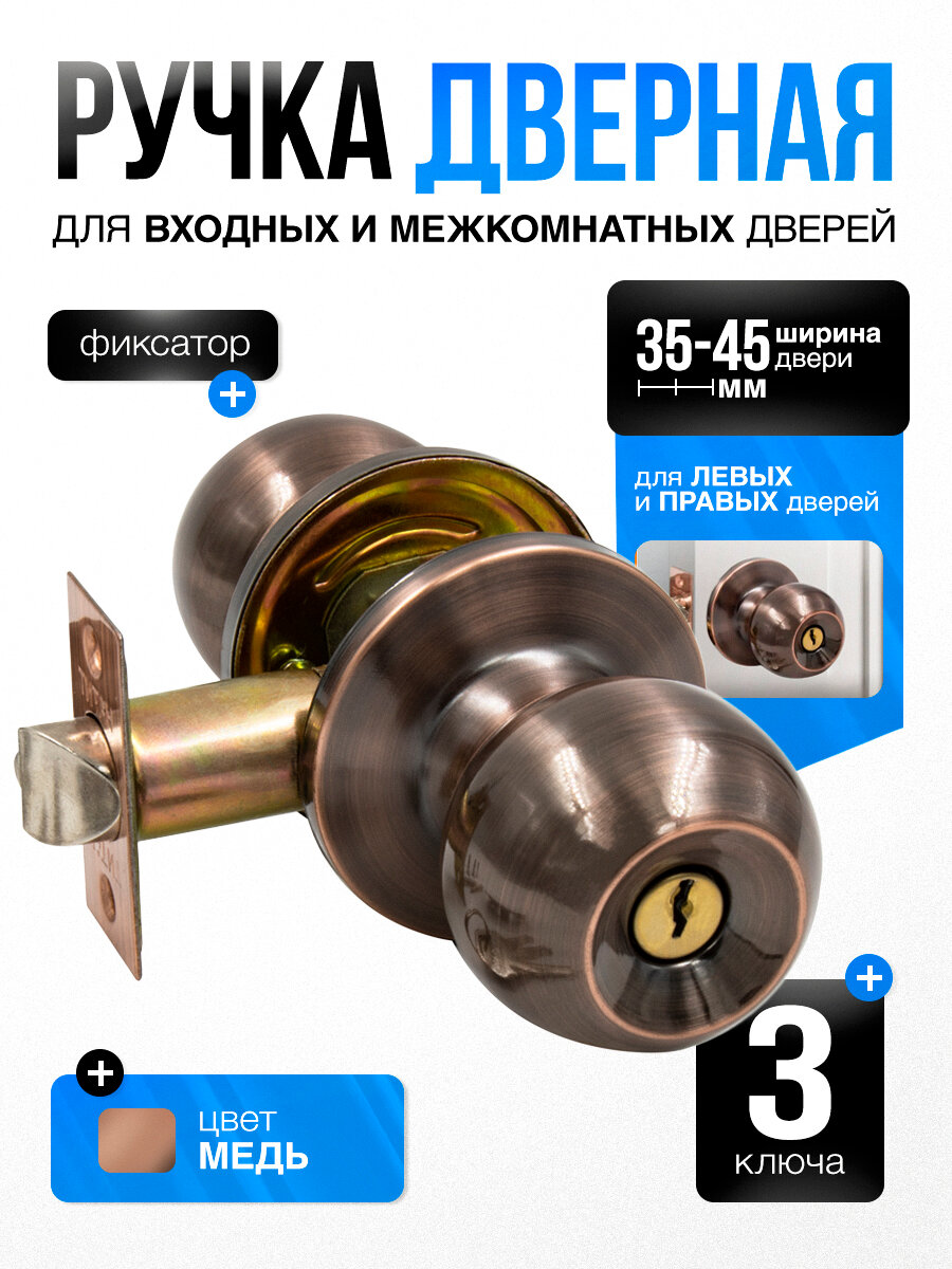 Ручка дверная межкомнатная с защелкой и фиксатором, 3 ключа, Титан 706-00 AС античная медь