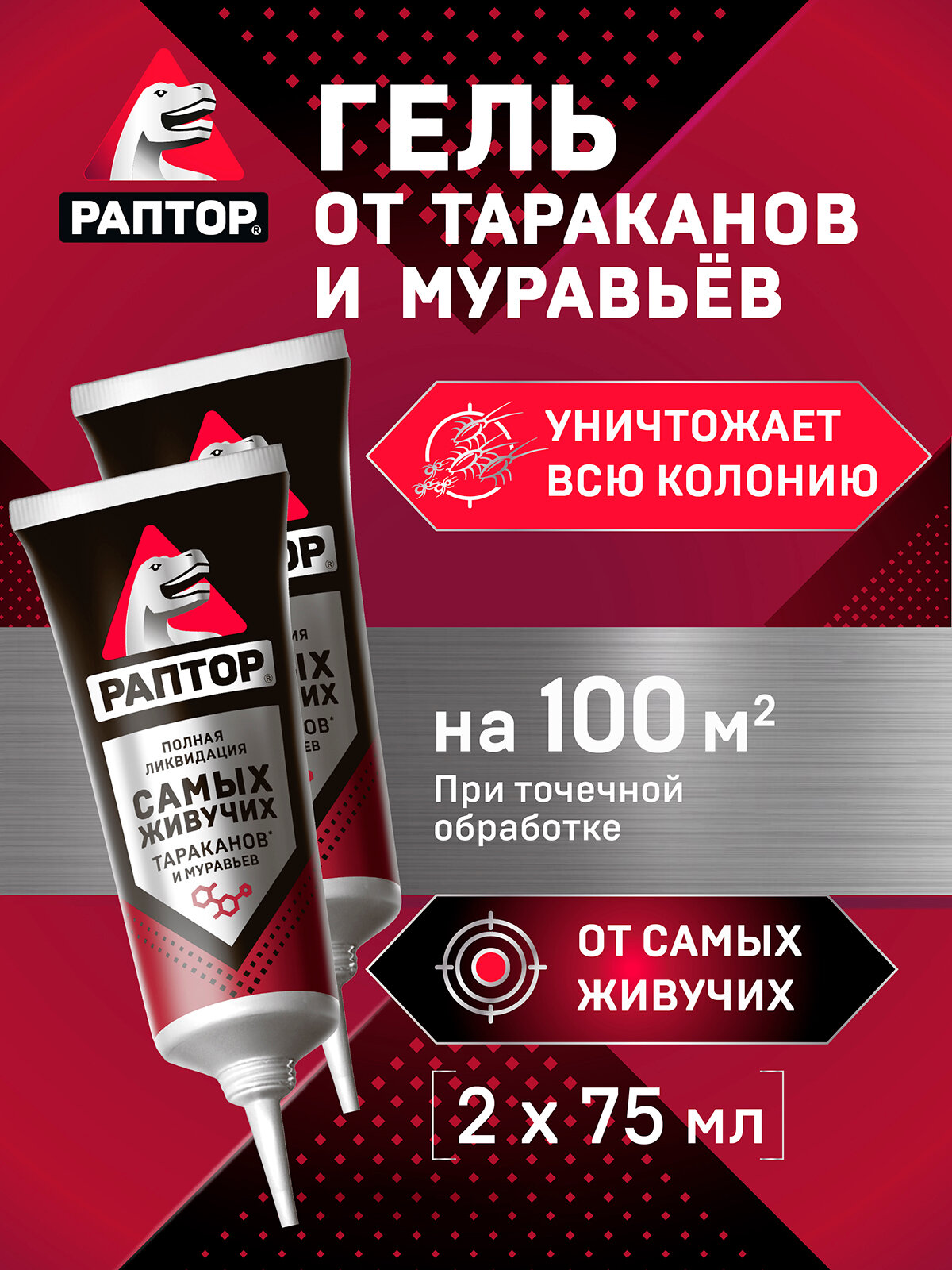 Гель от тараканов и муравьев Раптор средство от тараканов и муравьев 75 мл 2 шт.