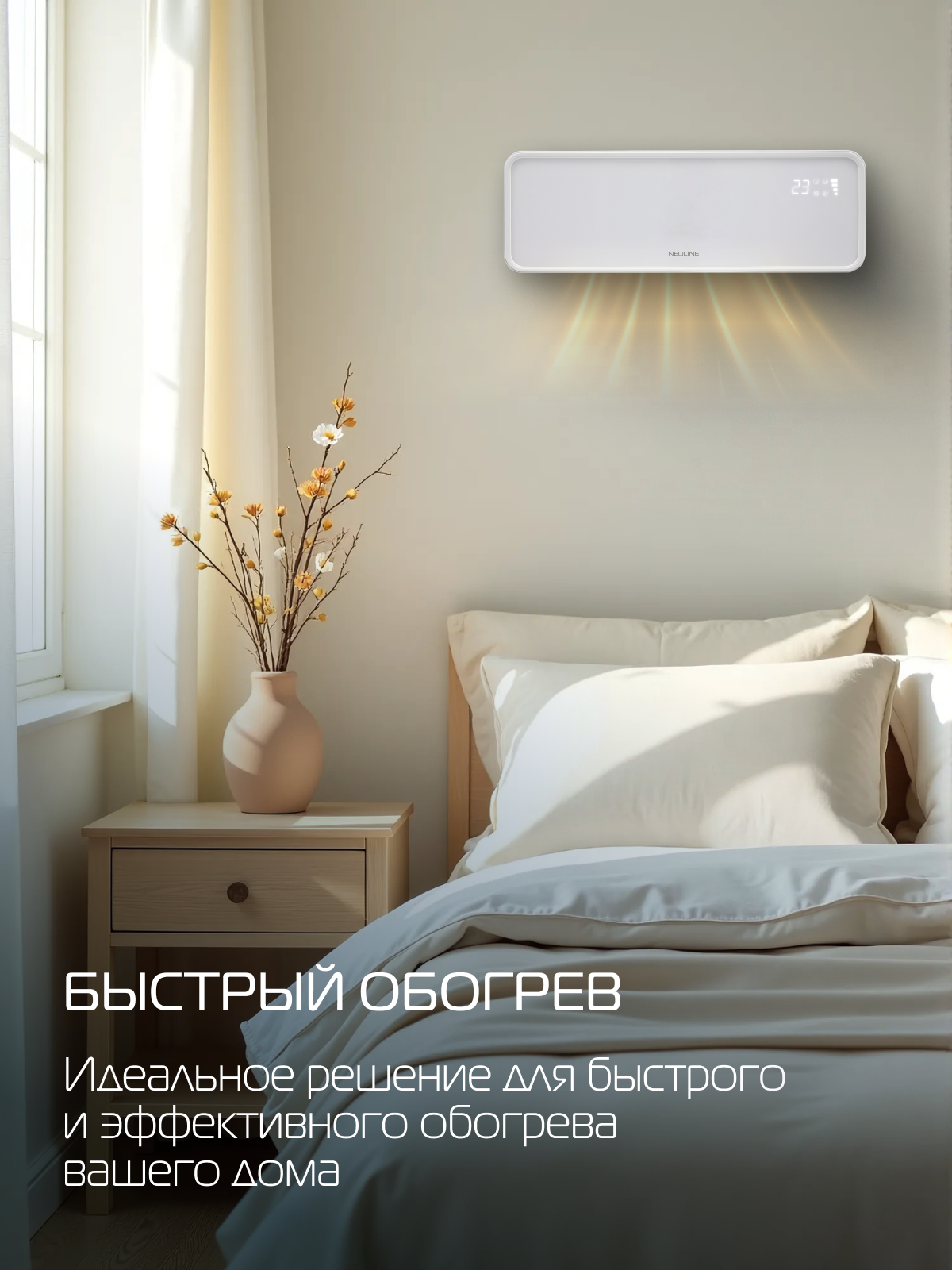 Тепловентилятор настенный NEOLINE NFH/CW-7520W — фото 1