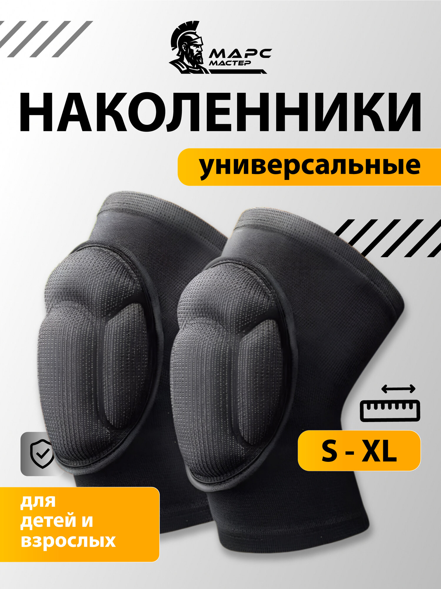 Наколенники защитные универсальные для волейбола, танцев, спорта и строительства