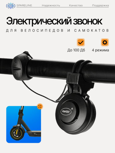 Изображение товара Электрический звонок-гудок/клаксон на руль для самоката, электросамоката Xiaomi / Ninebot, велосипеда, модель T-002s