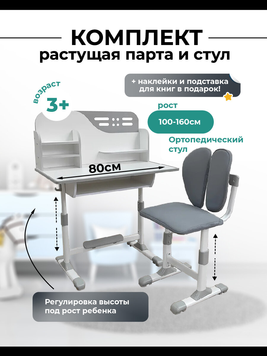 Комплект детской мебели стол и стул, растущая детская мебель, серый