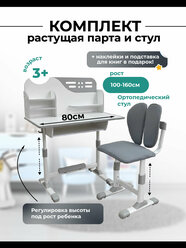 Комплект детской мебели стол и стул, растущая детская мебель, серый