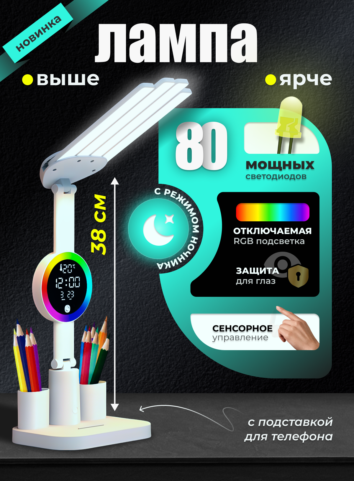 Лампа настольная для школьника светодиодный светильник RGB 38см