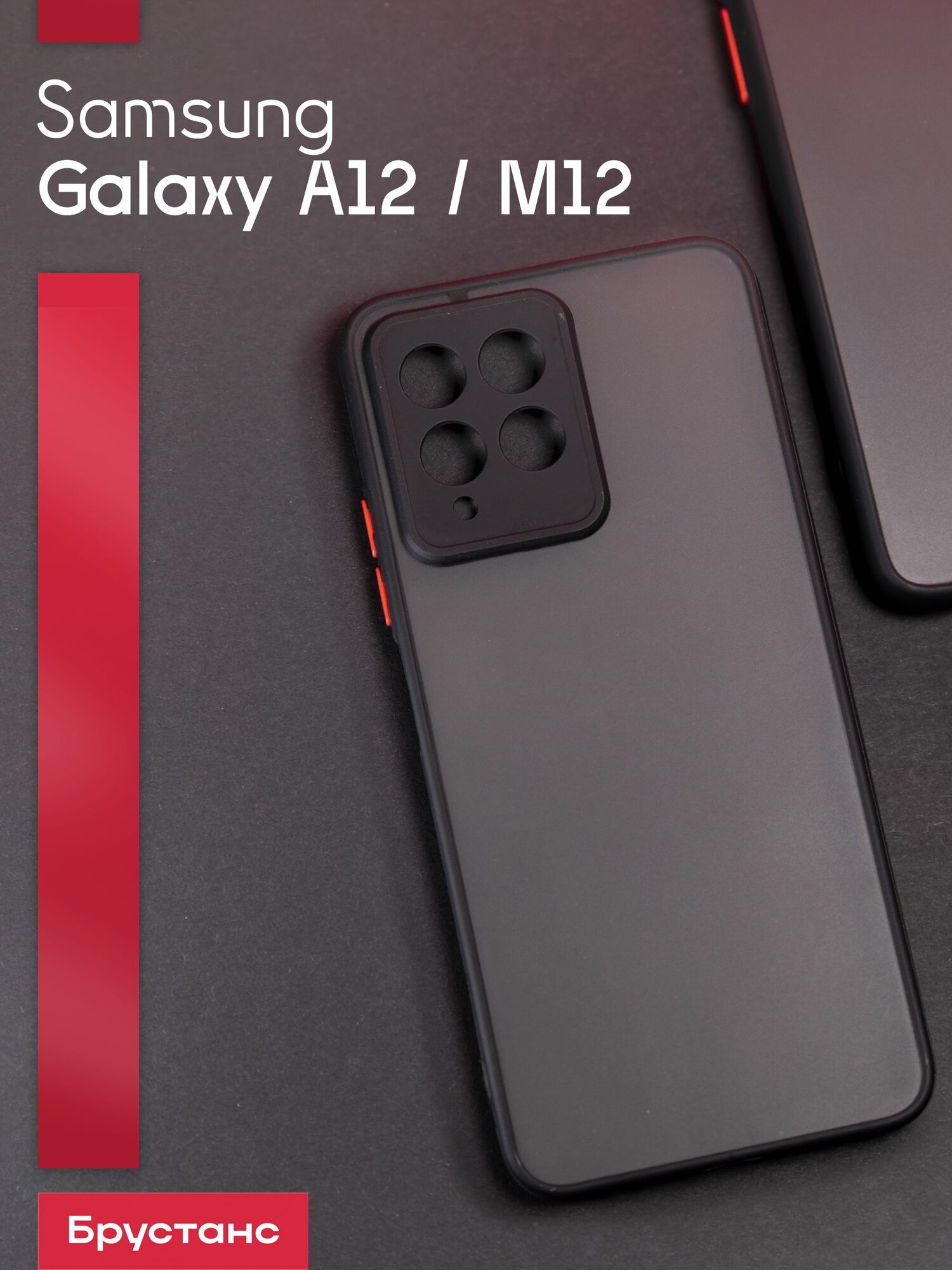 Чехол для Samsung A12/M12, ударопрочный, силикон, чёрный, матовый