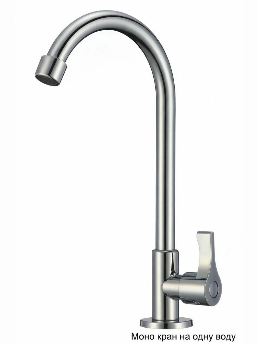 Кран (моно на одну воду) D-LIN для кухни из нержавеющей стали