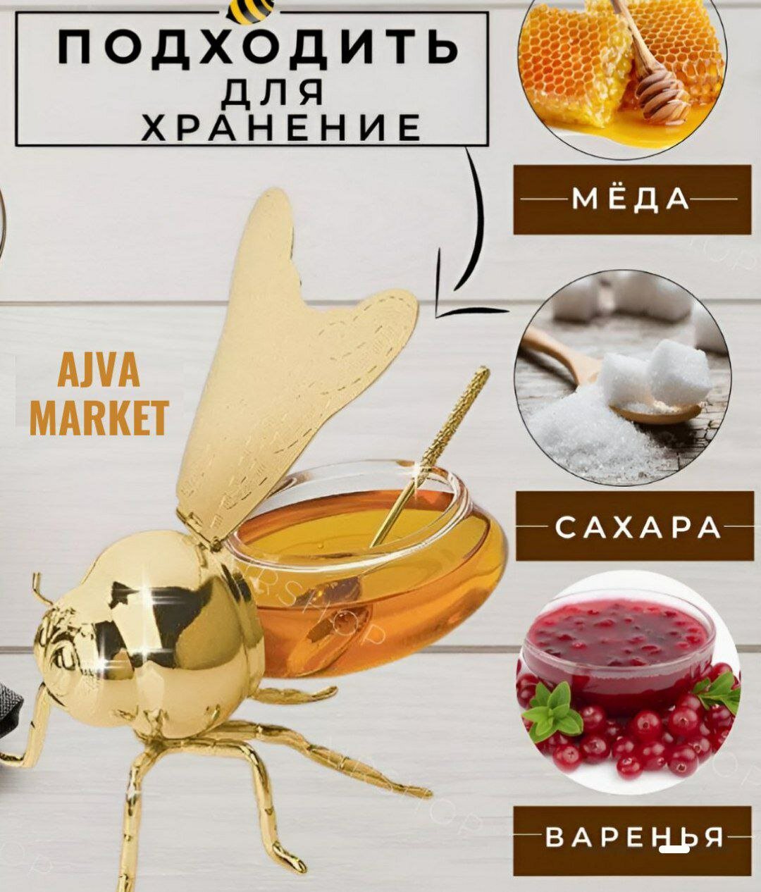 Сахарница, пчелы, банка для медоед, ложка бонуса, золотой цвет, 100 мл