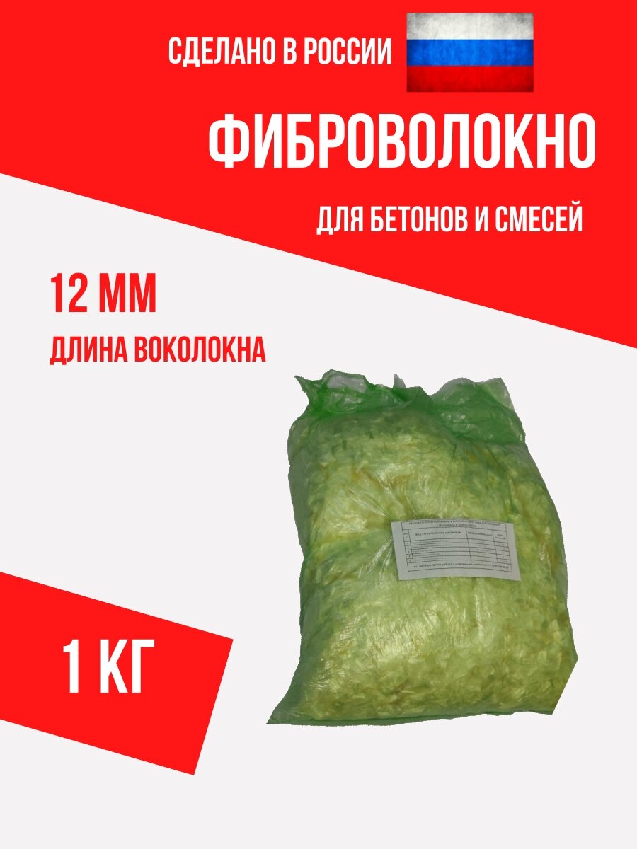 Фибра/добавка в раствор длина волокна 12 мм - 1 кг